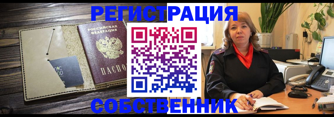 временная регистрация 2025 в Уссурийске