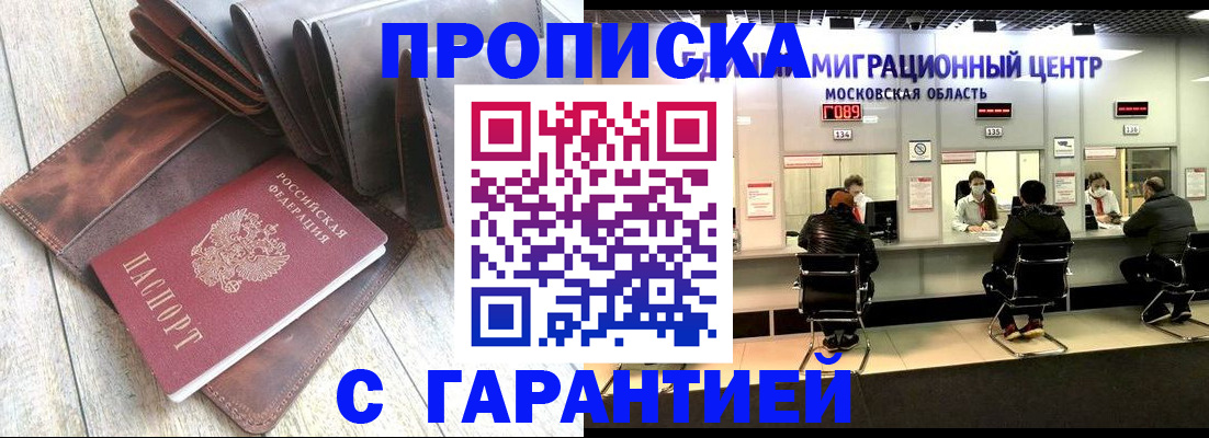 прописка поиск в Уссурийске