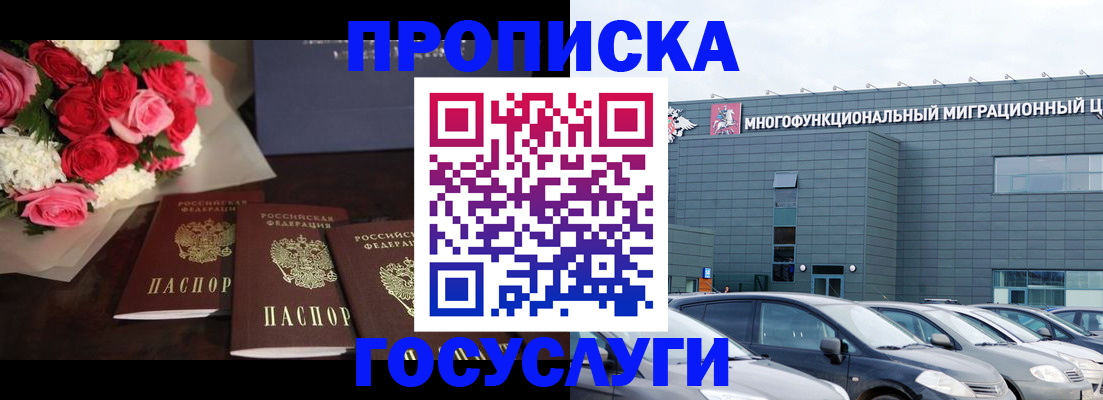 прописка законно в Уссурийске
