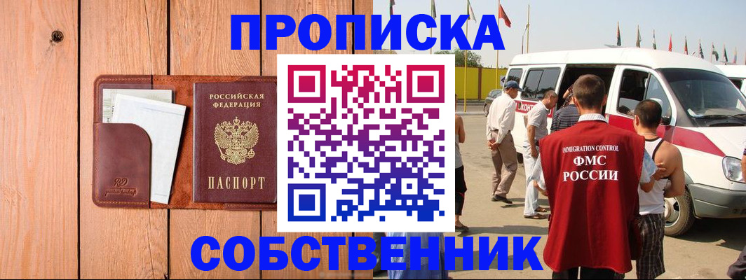 временная регистрация недорого в Уссурийске